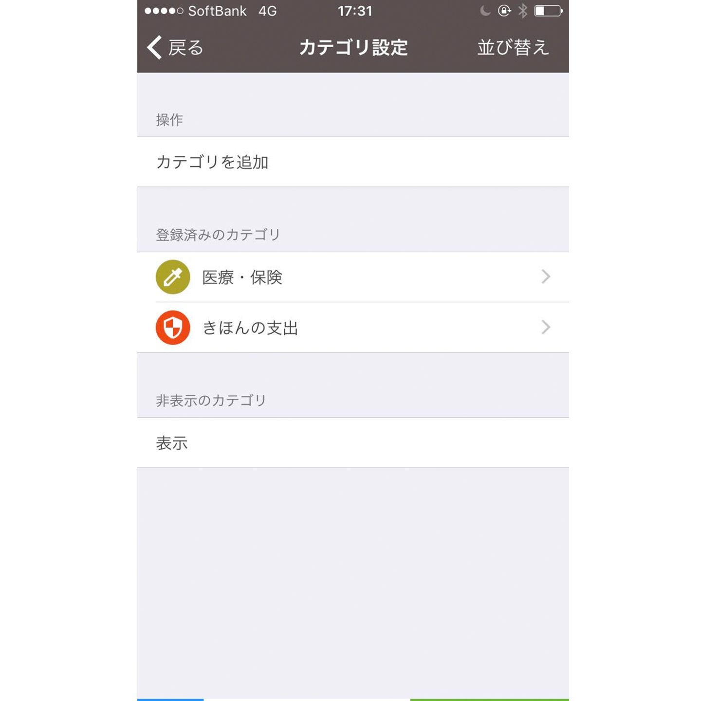 「カテゴリ設定」ページでは、使用しないカテゴリは非表示にできる。綿島さんの言うように、「医療費」以外の支出を全て「きほんの支出」に登録するだけなら、カテゴリ選択の手間は一気に省ける