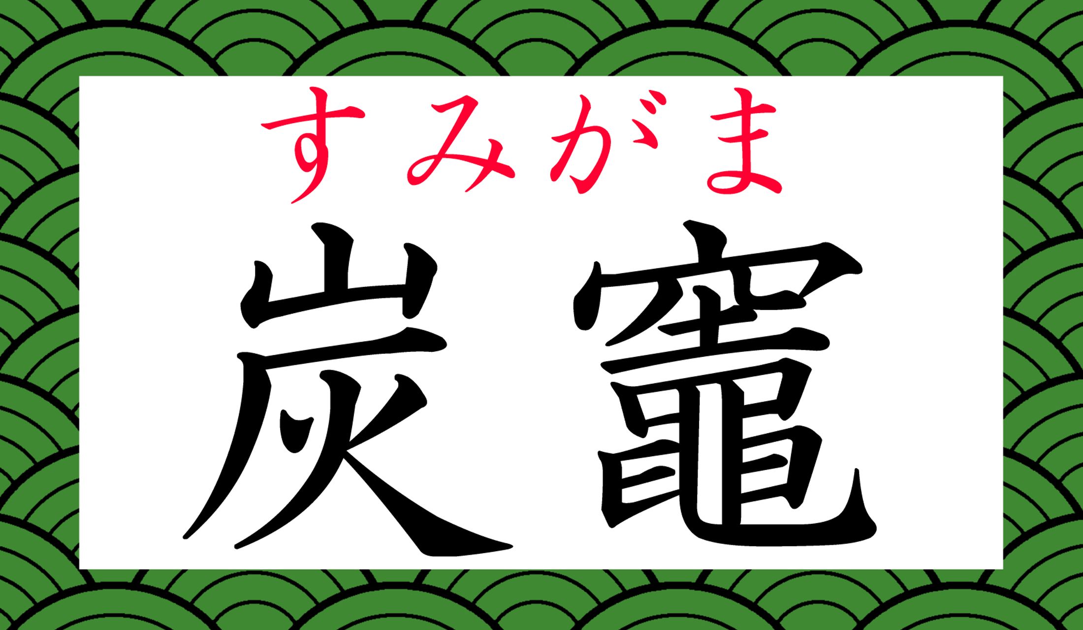 最近の小学生は、本当にこの字が書けるらしいです。…なぜ?