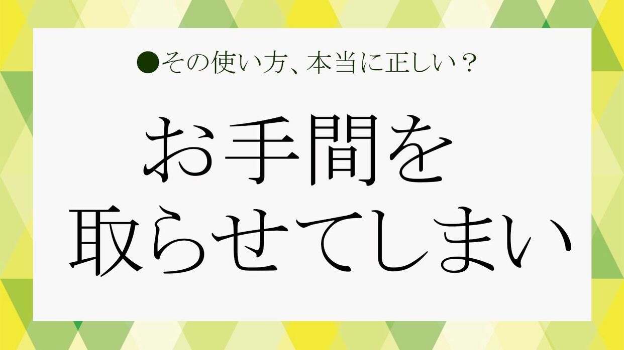 お手間を取らせてしまい の意味や使い方を解説します お時間は取らせませんのでご一読を Precious Jp プレシャス