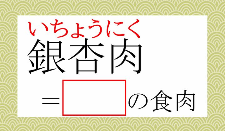 なんの動物のお肉？