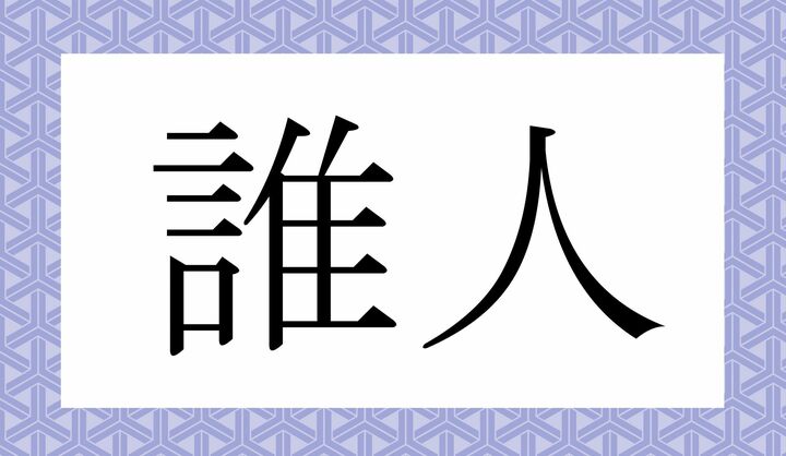 かな4文字です。