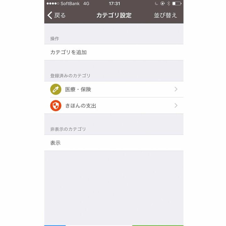 「カテゴリ設定」ページでは、使用しないカテゴリは非表示にできる。綿島さんの言うように、「医療費」以外の支出を全て「きほんの支出」に登録するだけなら、カテゴリ選択の手間は一気に省ける