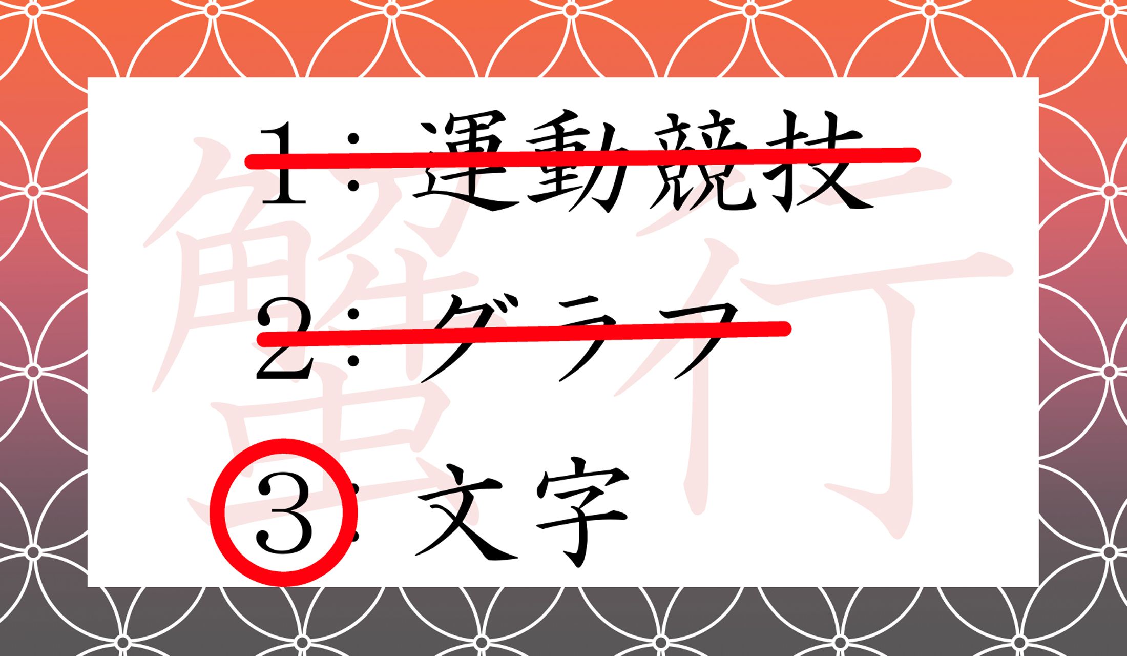 「蟹行(かいこう)」という日本語は、「蟹行文字(かいこうもんじ)」という言葉の略語でもあるのです。