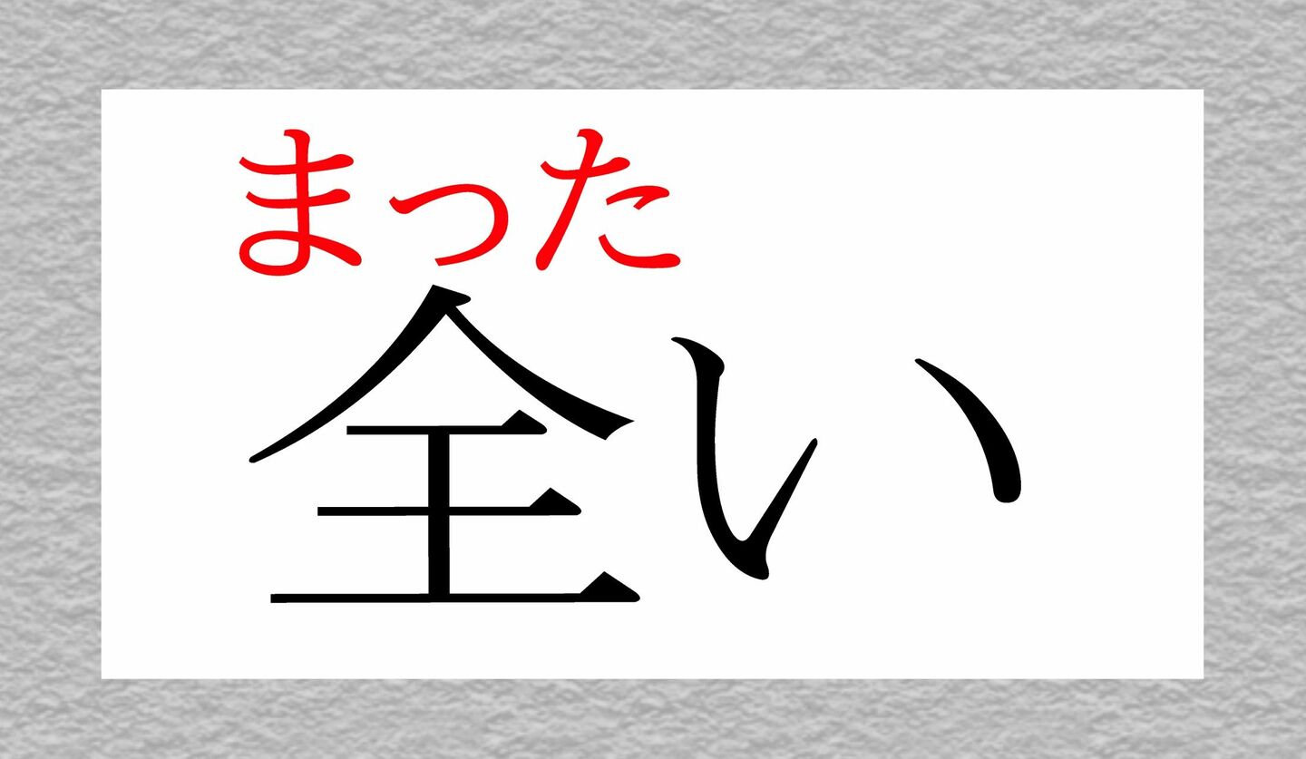 誤読すると恥ずかしい!「はいる」ではありませんよ!「廃る」ってなんと読む? | Precious.jp(プレシャス)