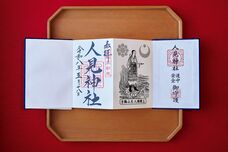 千葉県君津市の人見神社