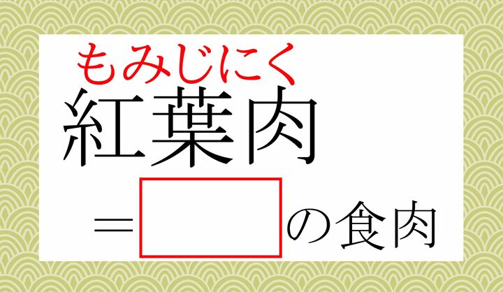 なんの動物のお肉？