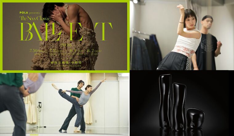 バレエ公演『POLA presents BALLET TheNewClassic 2026』のポスターと「ポーラ」のエイジングケアシリーズ『B.A』スキンケアシリーズ、トップダンサーの飯島望未氏の画像