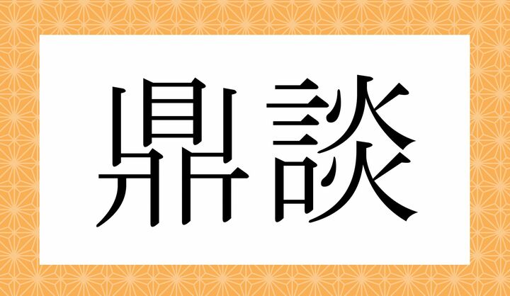 かな4文字です。
