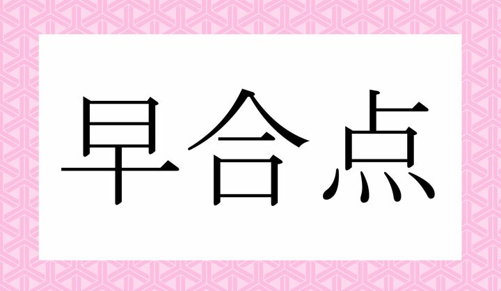 かな5文字です。