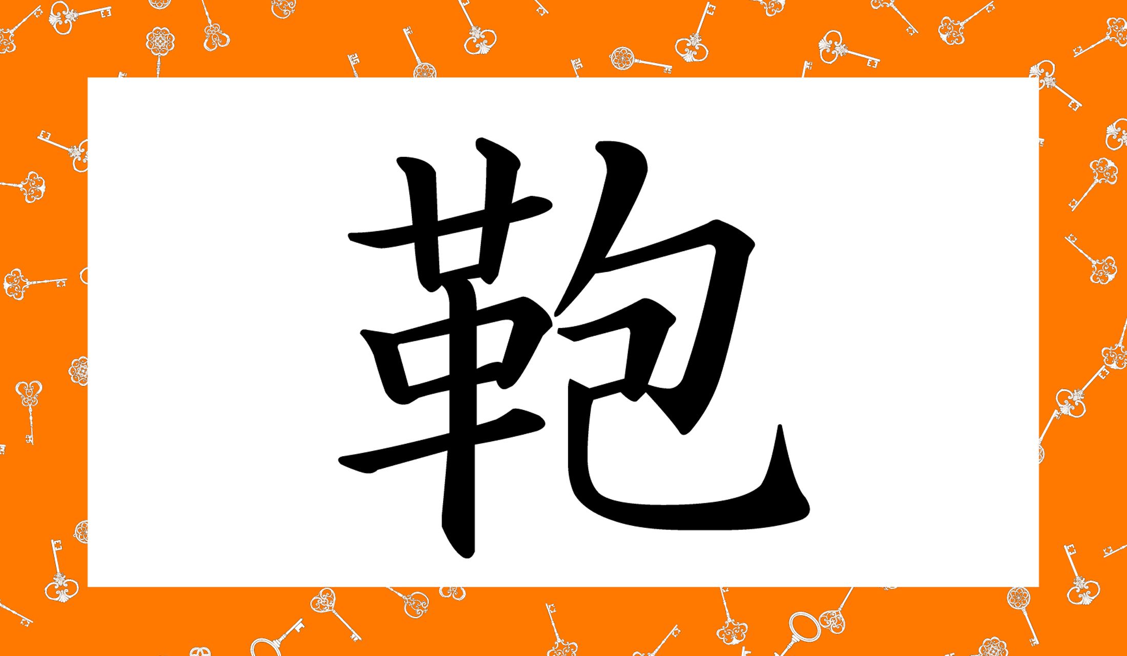 「○○○がわ」と読み仮名5文字です。