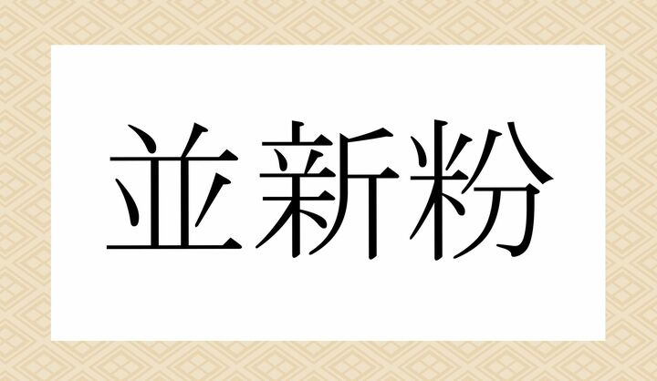 かな5文字です。