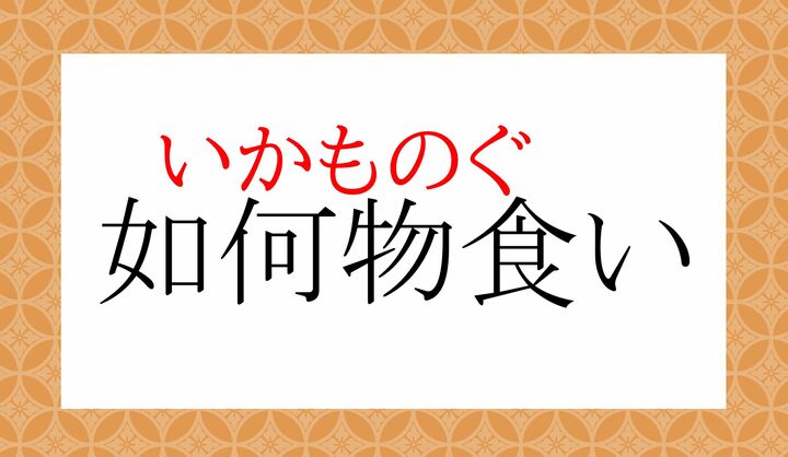 正しく読めたでしょうか？言葉を分解して、以下、解説いたします。
