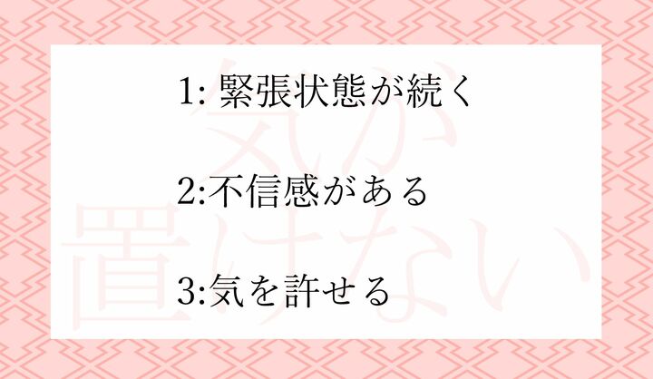 慣用句「気が置けない」の意味として正しいのはどれ？