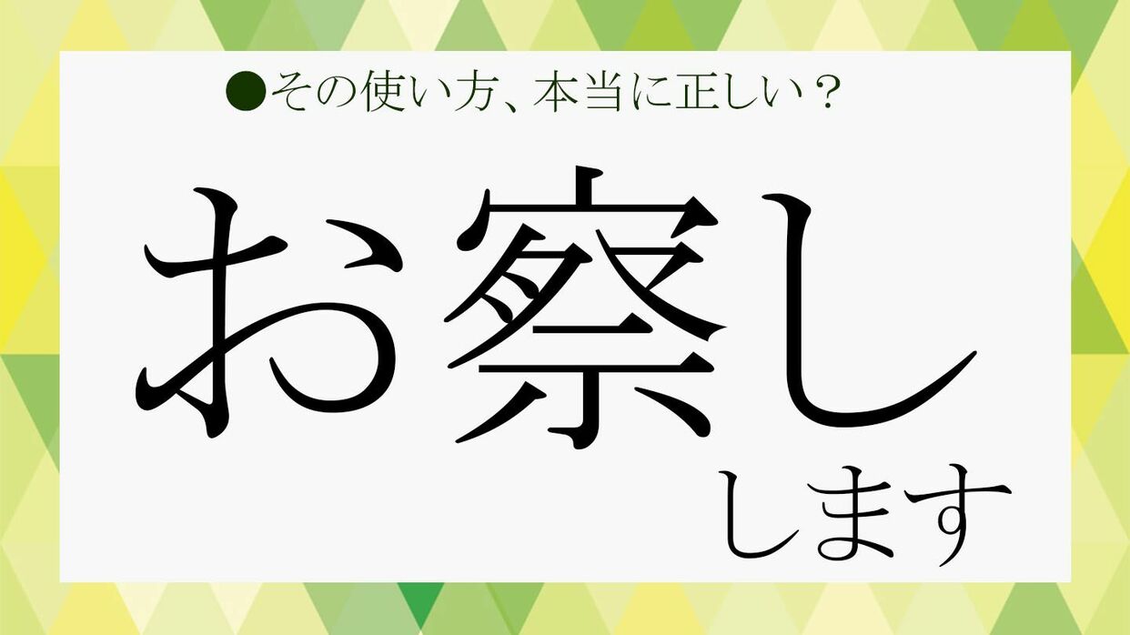 お察しします」は繊細な気遣いの言葉。意味をしっかり理解して正しく使いこなそう！【大人の語彙力強化塾137】 | Precious.jp（プレシャス）