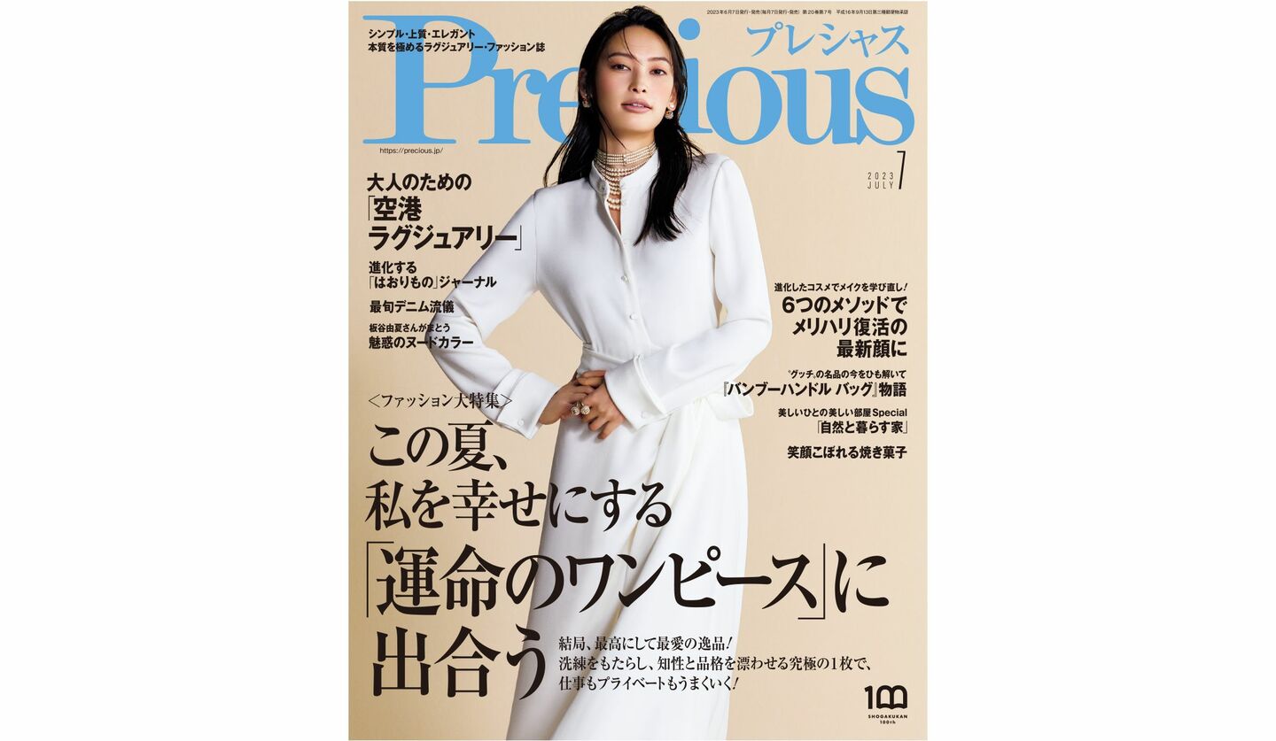 『Precious』2023年7月号の表紙を飾る、大政 絢さん