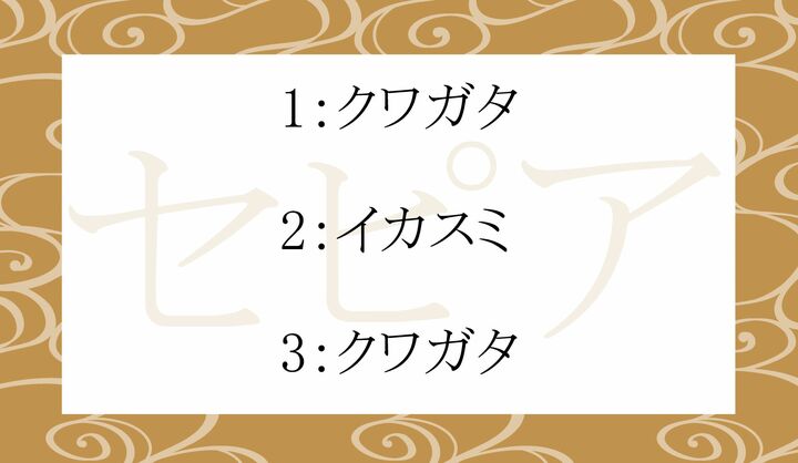 「セピア」の語源はどれ？