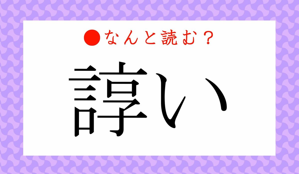 絶対知っている言葉で、こういうのはイヤ！「諄い」ってなんと読む？ | Precious.jp（プレシャス）