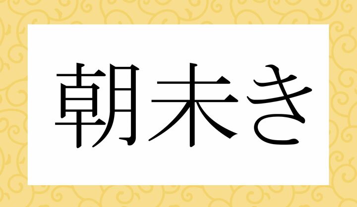 「○○○○き」。