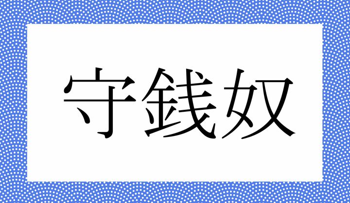 かな5文字です。