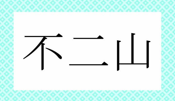 かな3文字です。