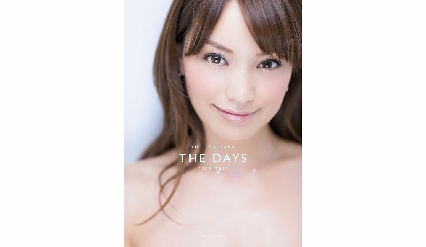 蛯原友里さんメモリアルフォトブック『THE DAYS 2002-2019』待望の電子