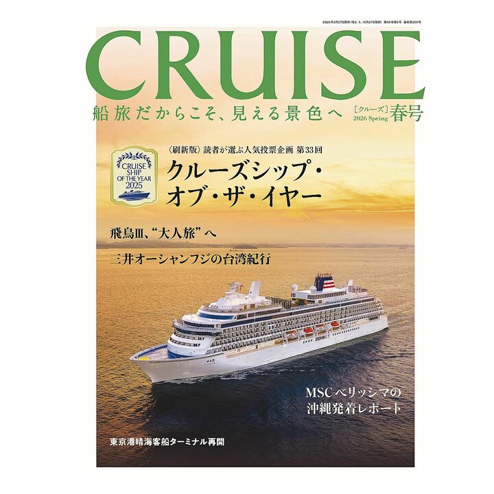 クルーズ_2