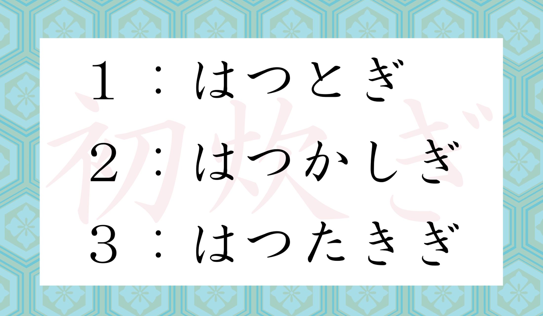 どれが正解?