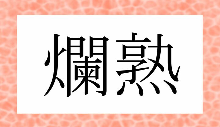 かな5文字です。
