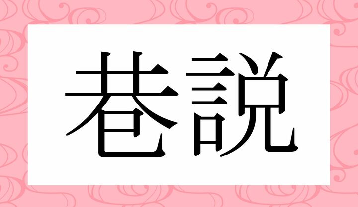 かな4文字です。