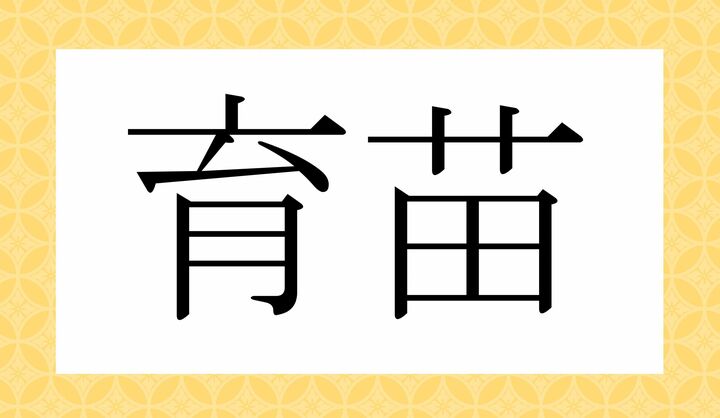 かな5文字です。