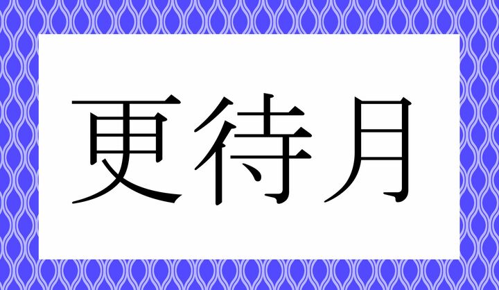 かな6文字です。
