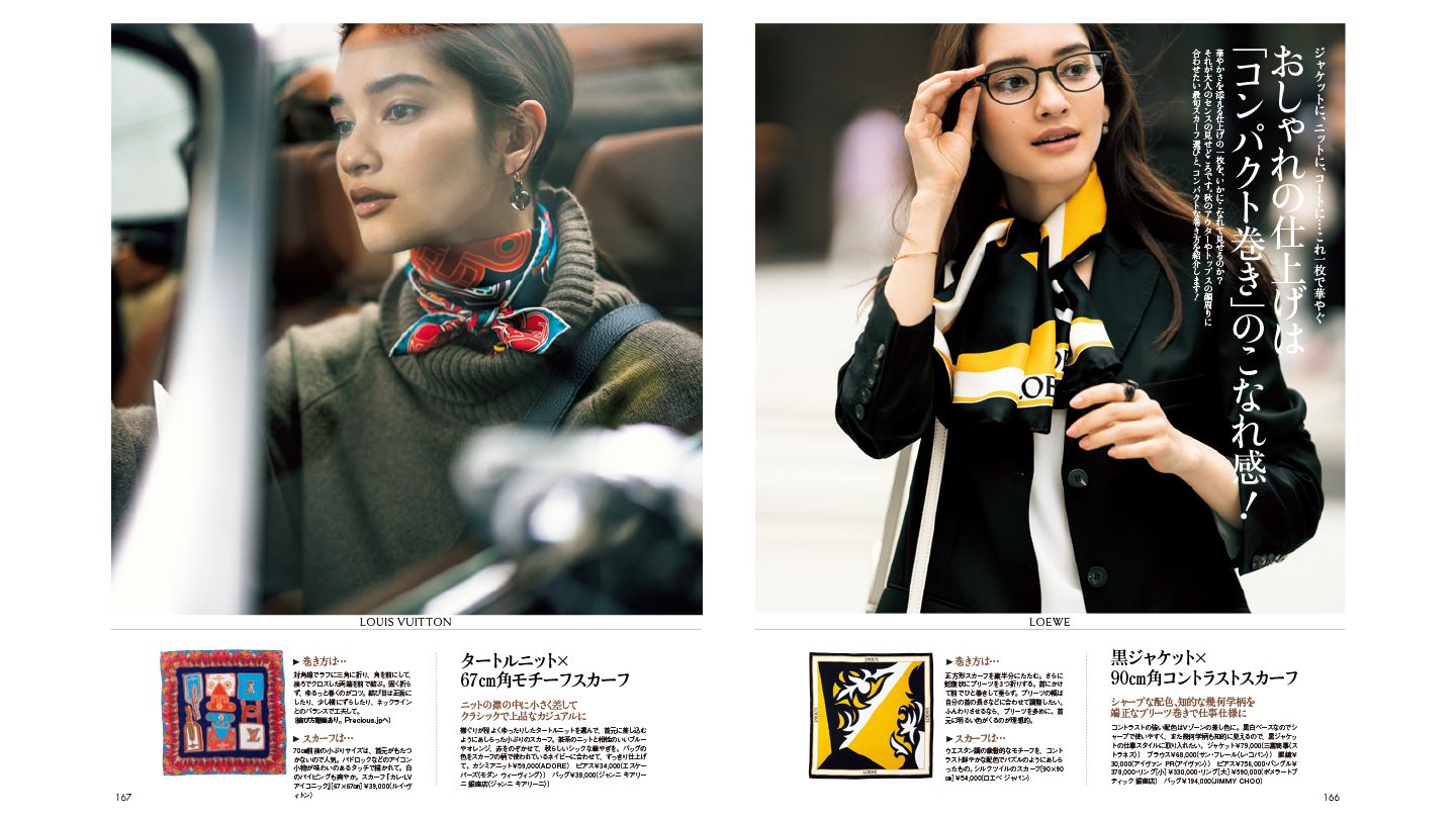 Precious10月号(9月6日発売)