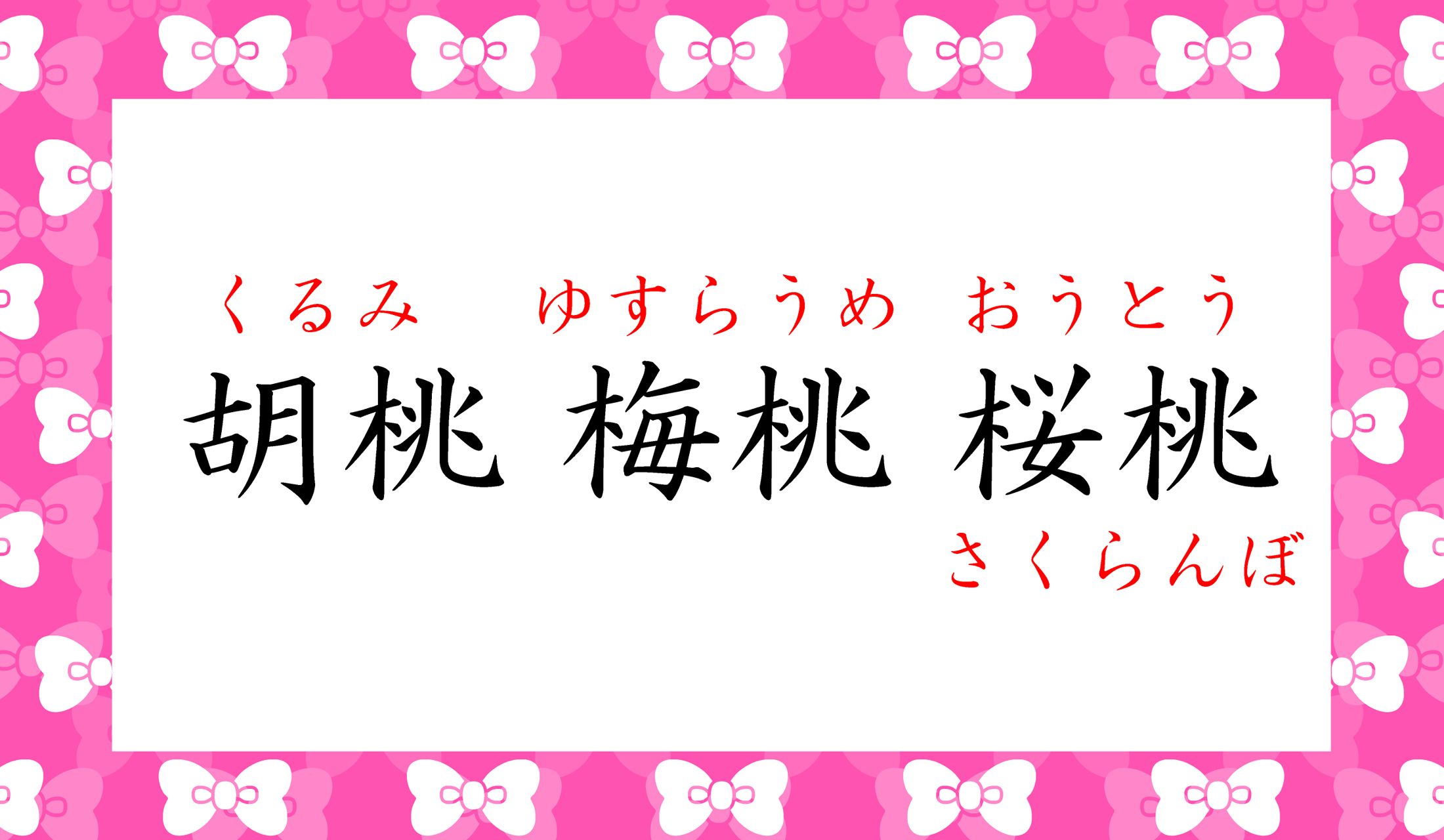 真ん中…読めましたか?