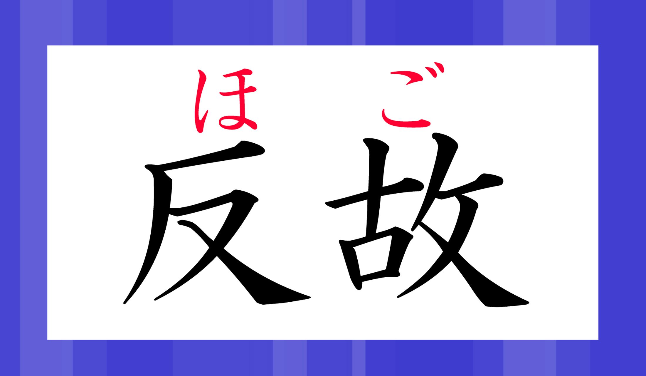 読めましたか?