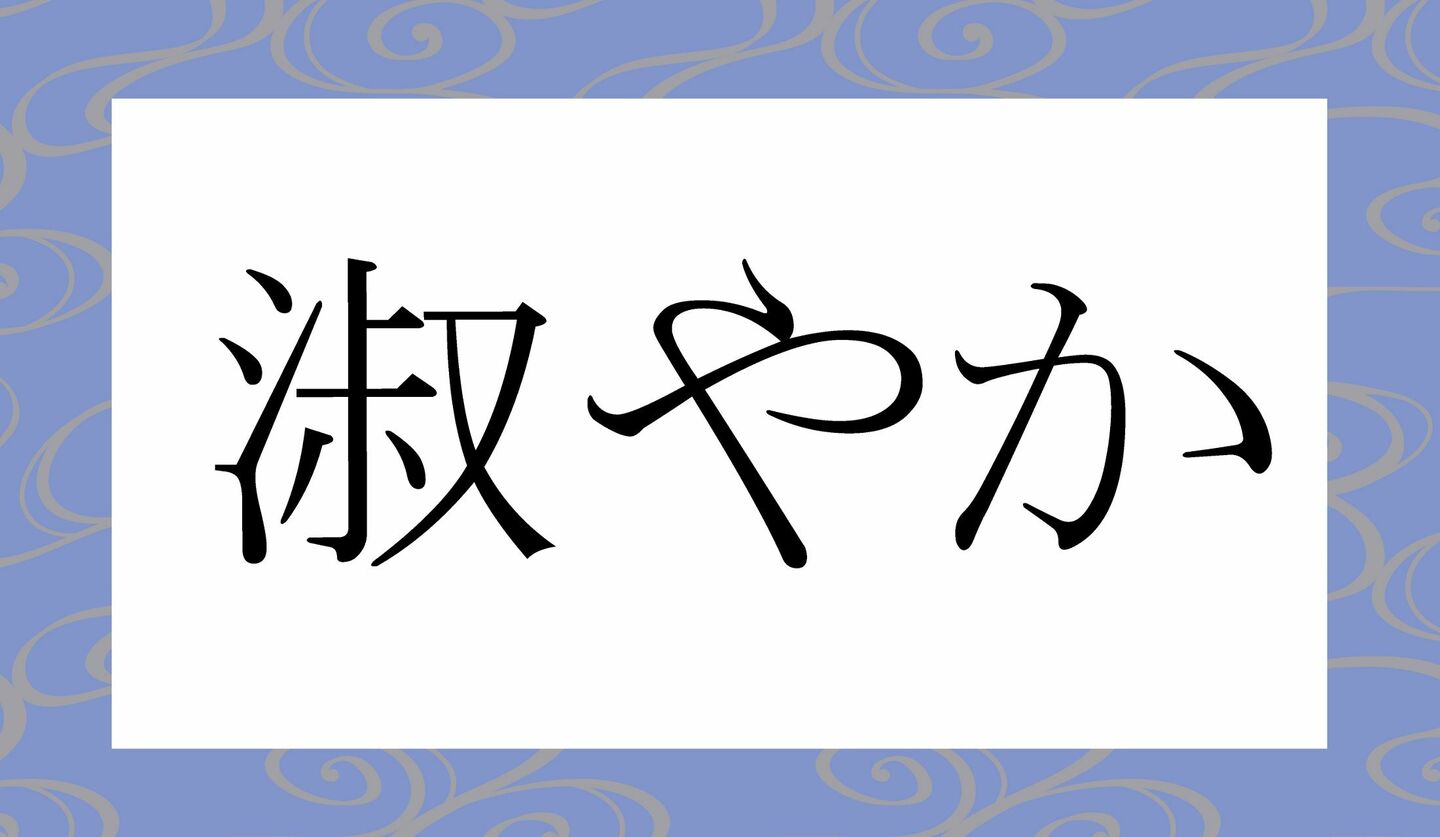 「いけぬま」とは読まないで！熟語「池沼」ってなんと読む？ | Precious.jp（プレシャス）