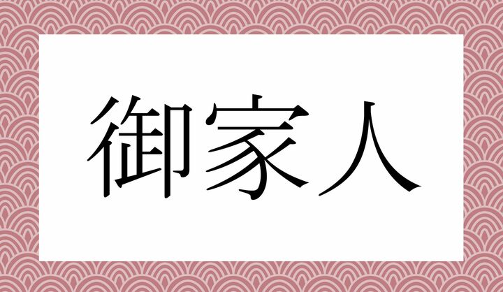かな4文字です。
