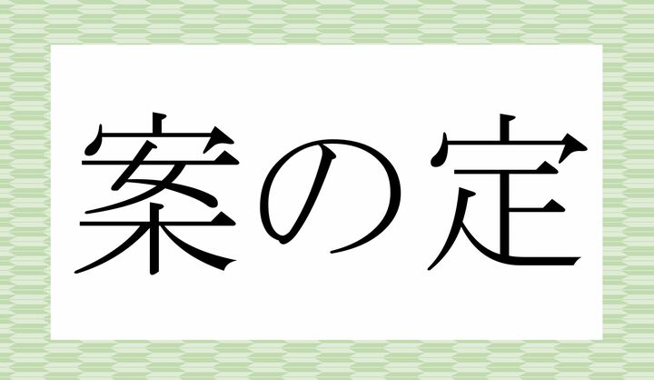 「○○の○○」。