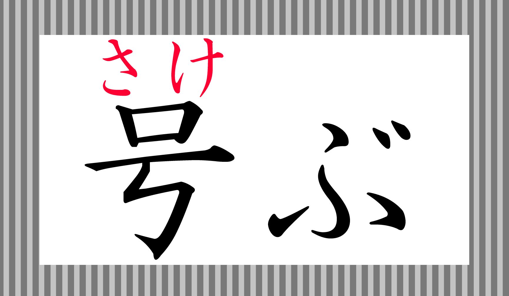 「号泣」は「泣きさけぶ」、「怒号」は「怒鳴りさけぶ」事ですよね。
