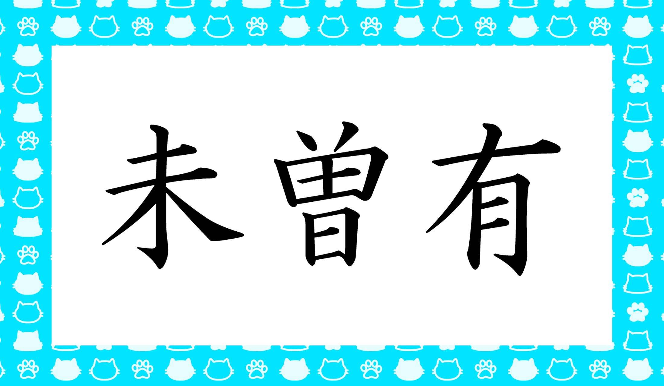 「○○○」と読み仮名3文字です。