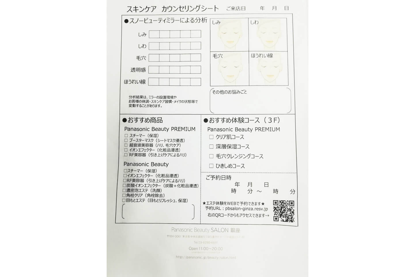 分析結果は、カウンセリングシートに記入してもらえます