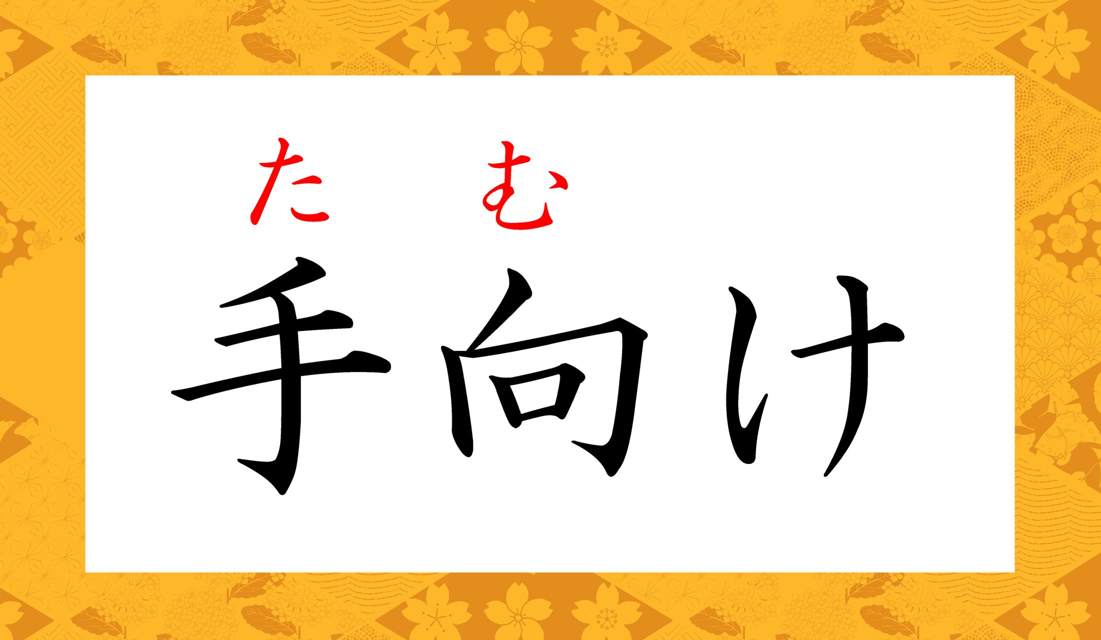 2,3月は、この機会が増えます。