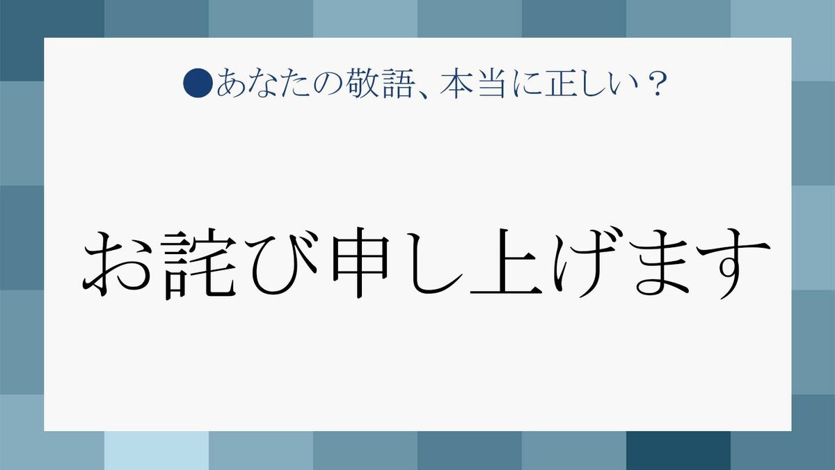 お詫び申し上げます」を適切に使いこなして、ダメージを最小限に食い止めよう！ | Precious.jp（プレシャス）