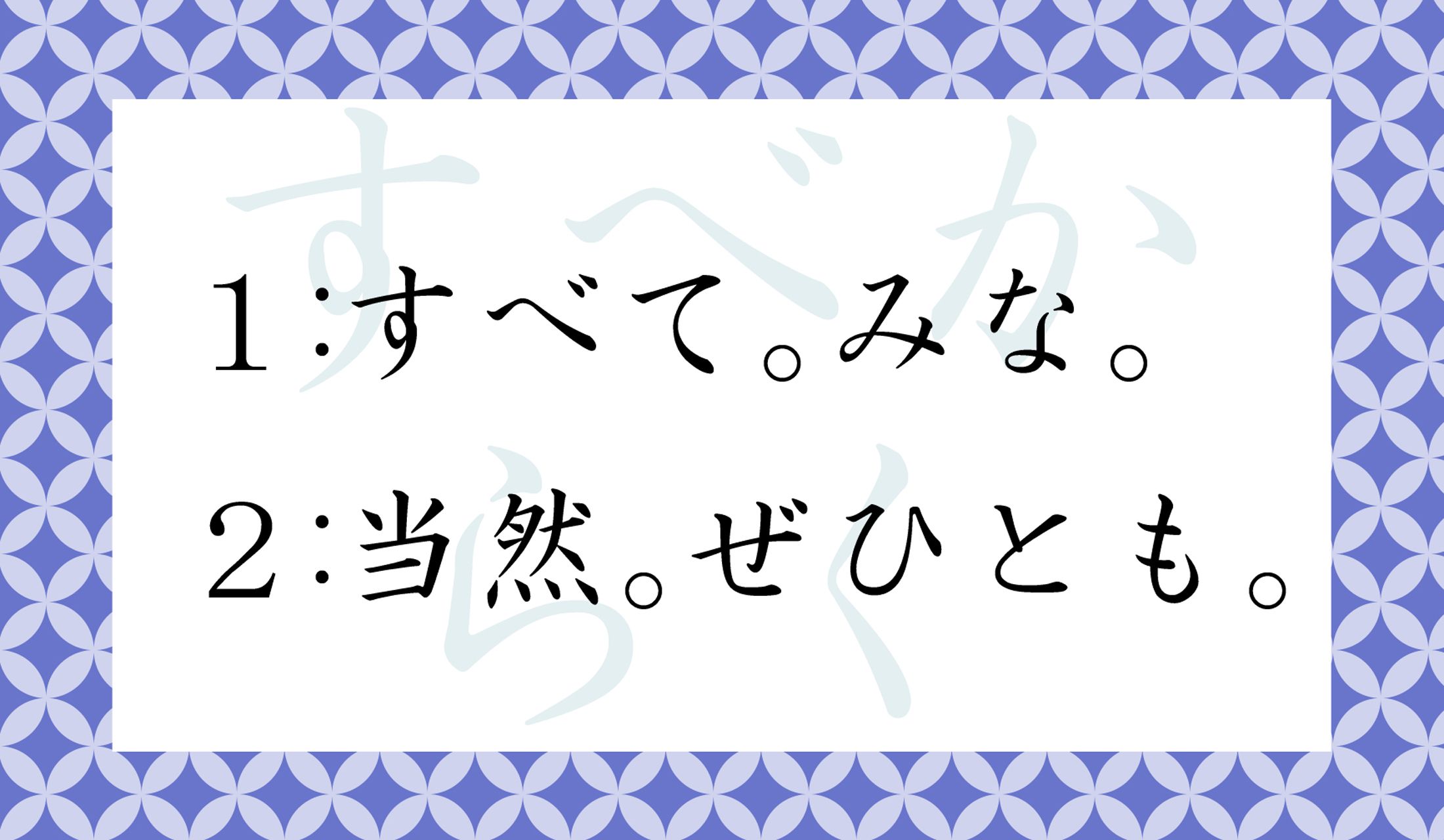 「すべからく」の正しい意味は?