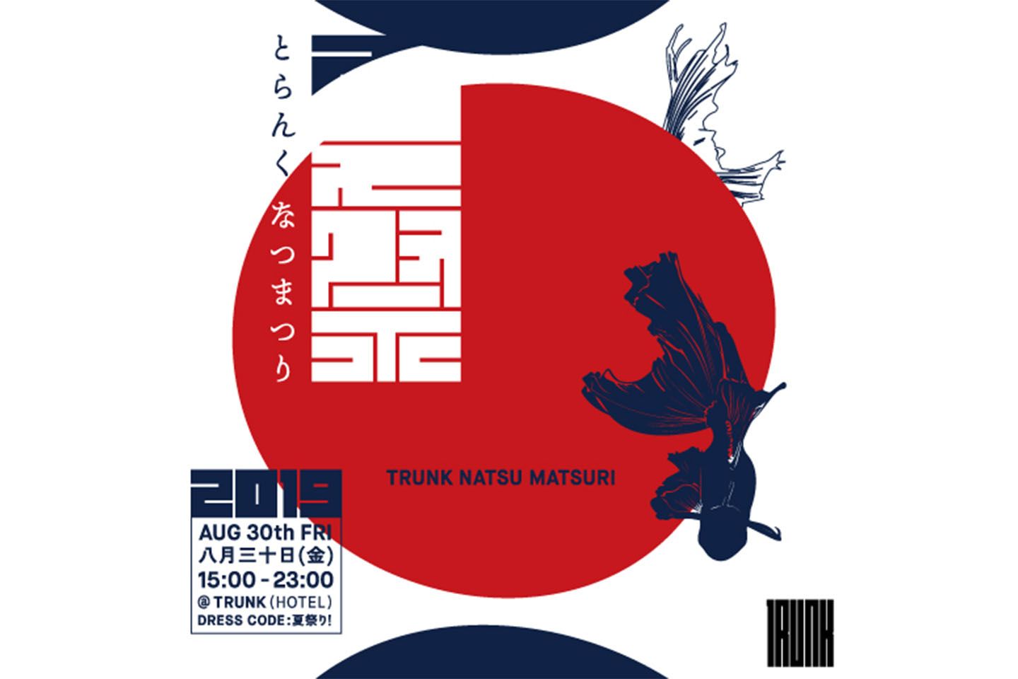 “TRUNK 夏祭り”