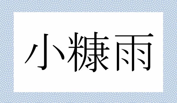 「われあめ」ではありません！「俄雨」ってなんと読む？