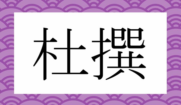 かな3文字です。
