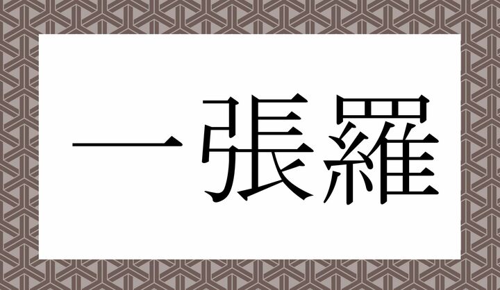 かな6文字です。