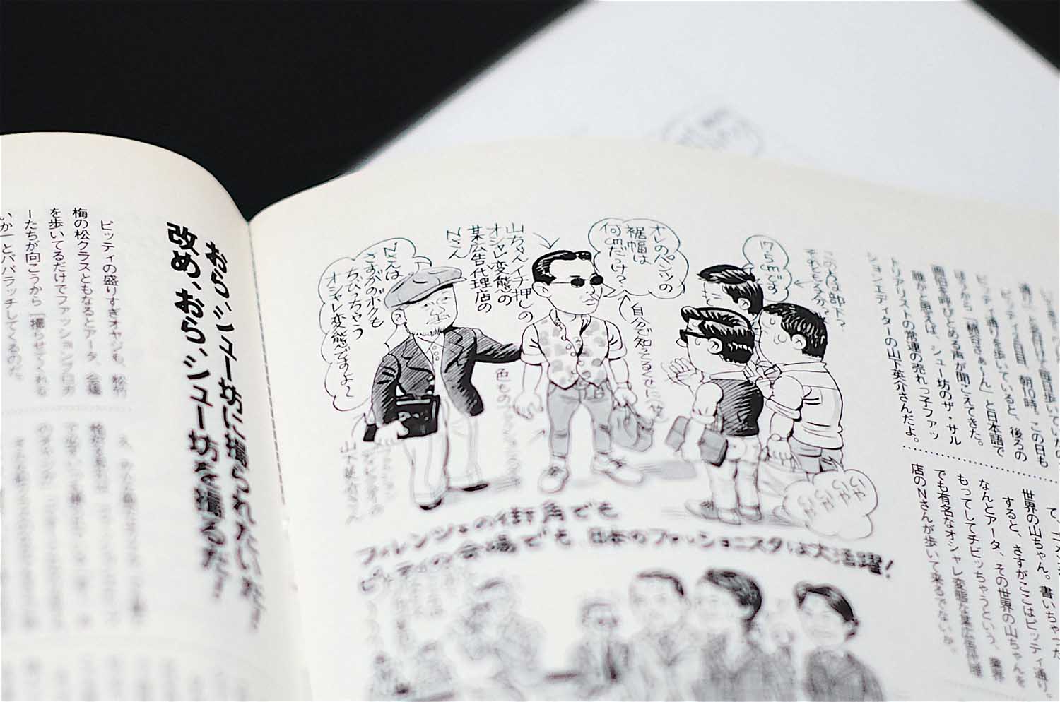雑誌ビギンではおなじみの「バカタッチ」イラストの世界。これに描かれるのは業界ではステイタス! 何を描かれようともクレームを入れるのは野暮ってものです。