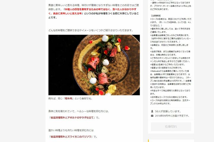 『Makuake』より。