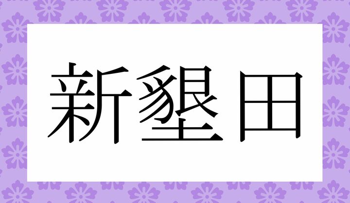かな4文字です。